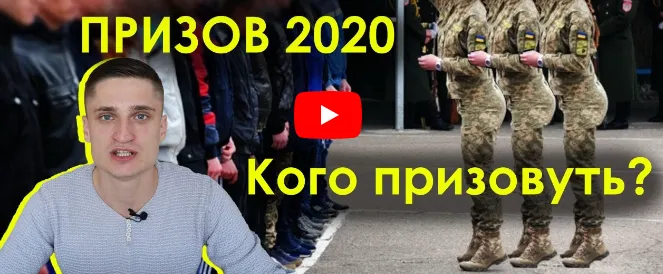 Луцький юрист розповів, як порушують права призовників (відео)