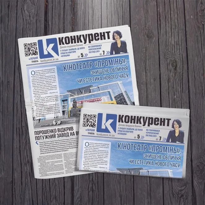 Інформаційне агентство «Конкурент» випустило друковане видання: читайте перший номер