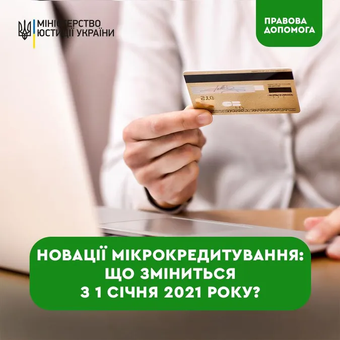 Правила отримання “швидких кредитів” змінюють: як саме