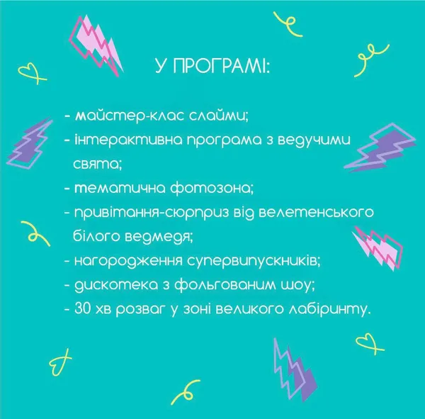 «Смугастий Носоріг» кличе на крутезні супервипускні*