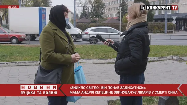 «Зникло світло і він почав задихатись»: мама Андрія Кепецине звинувачує лікарів у смерті сина (відео)