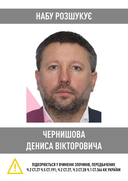 Справа «Укргазбанку»: НАБУ оголосило в розшук ексголову НБУ Шевченка (фото)