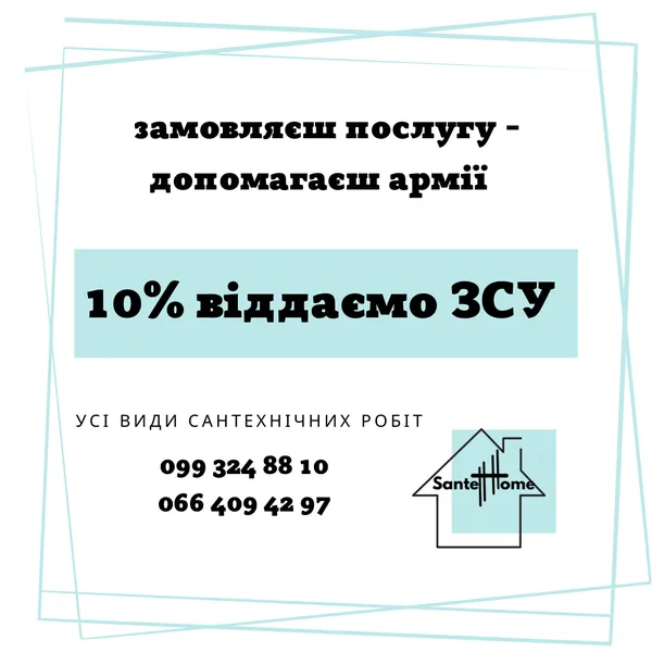 Економічний фронт: луцькі сантехніки віддають 10% на ЗСУ