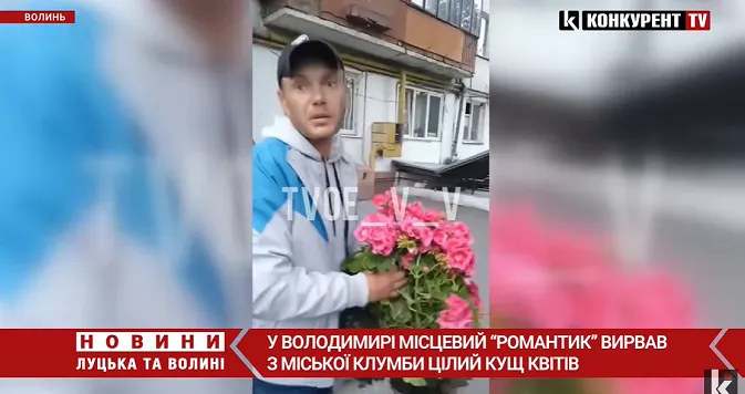 У Володимирі «романтик» вирвав з клумби кущ квітів: покарання не змусило чекати (відео)