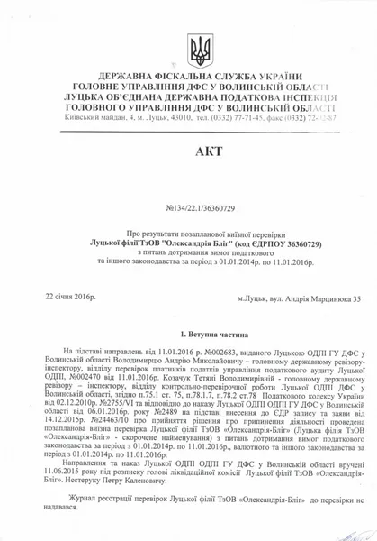 Луцький підприємець й депутат спростовує причетність своєї колишньої фірми до торгівлі фальсифікатом
