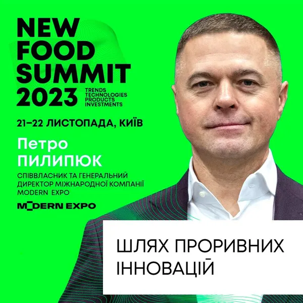 Гендиректор Modern-Expo Петро Пилипюк стане спікером на New Food Summit