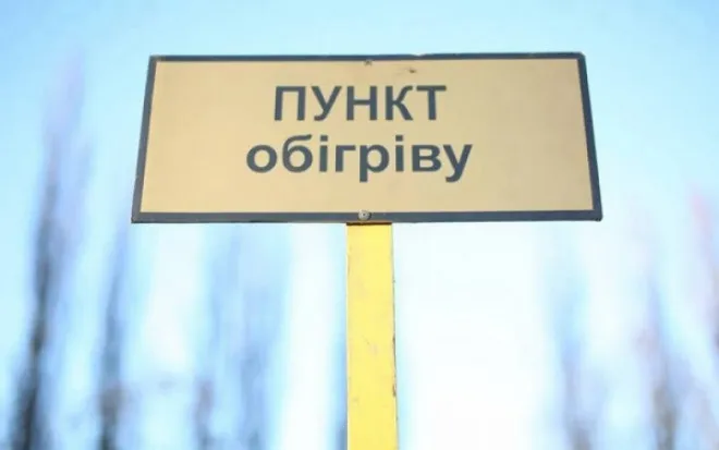 Де зігрітись: перелік пунктів обігріву Луцька та Волинської області