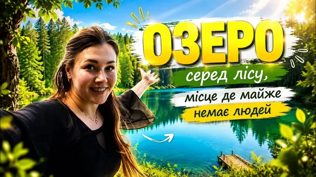 На Поліссі знайшли справжній рай: три озера серед лісу, де майже немає людей (відео)