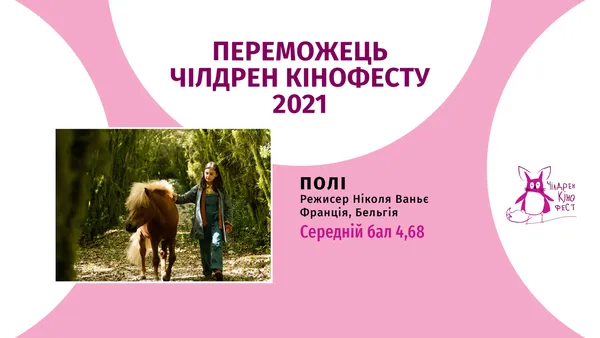 8-й «Чілдрен Кінофест» оголосив переможців