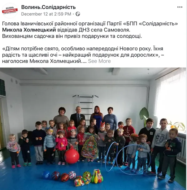 Волинський Миколай: найбільше на дітях піаряться “УКРОП” та фонд Палиці (фото)