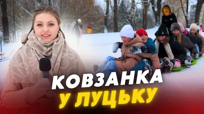 Краще, ніж у Буковелі: куди піти покататися з гірок у Луцьку