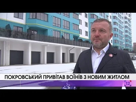 Андрій Покровський особисто привітав захисників із придбанням житла (відео)