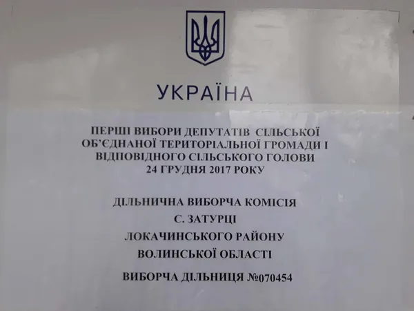 Волинь: Вибори у Затурцях стартували із запізненням, але без порушень