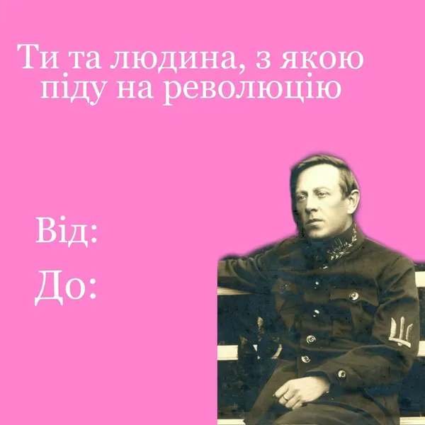 День святого Валентина: жартівливі привітання для ваших коханих (фото)