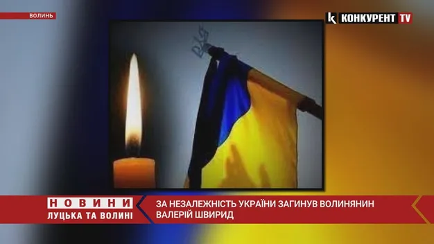 За незалежність України загинув волинянин Валерій Швирид