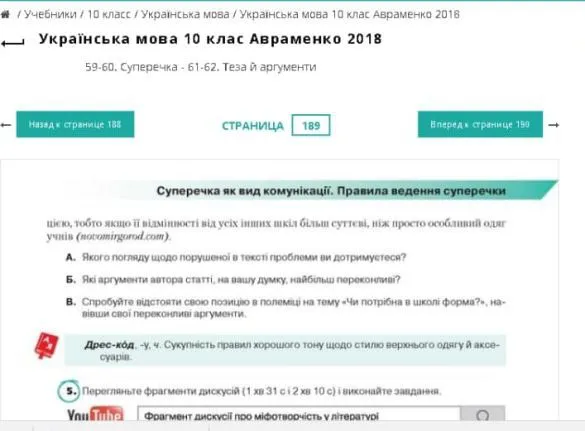 У підручнику Авраменка з української мови знайшли посилання на порносайт