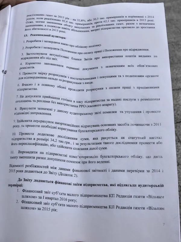 Ціна «Вільного шляху», або Роздержавлення ЗМІ по-волинськи