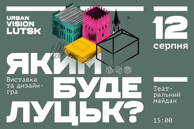 Яким буде Луцьк: урбаністи покажуть проєкт центру і влаштують дизайн-гру