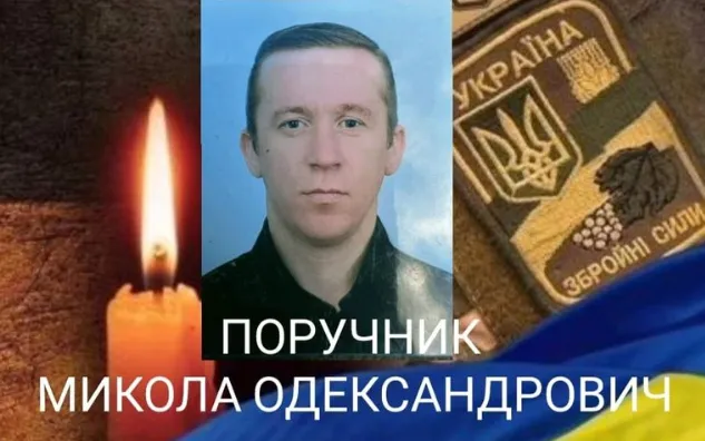 Понад рік вважали зниклим безвісти: стало відомо про загибель захисника із Рожища Миколи Поручника