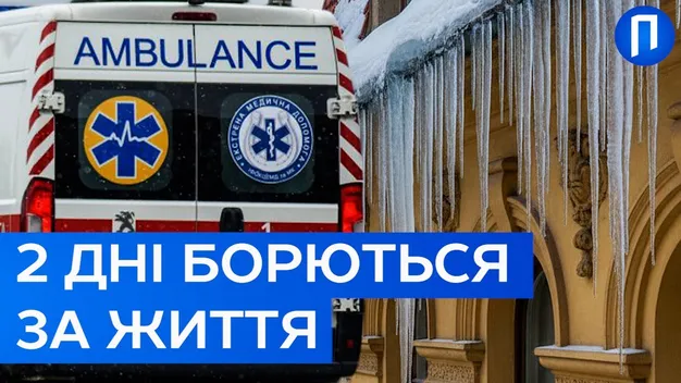 У Львові крижана брила впала на голову 20-річному юнаку – він у комі (відео)
