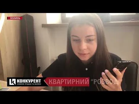 «Заправ мені авто»: новий квартирний «розвод» у Луцьку