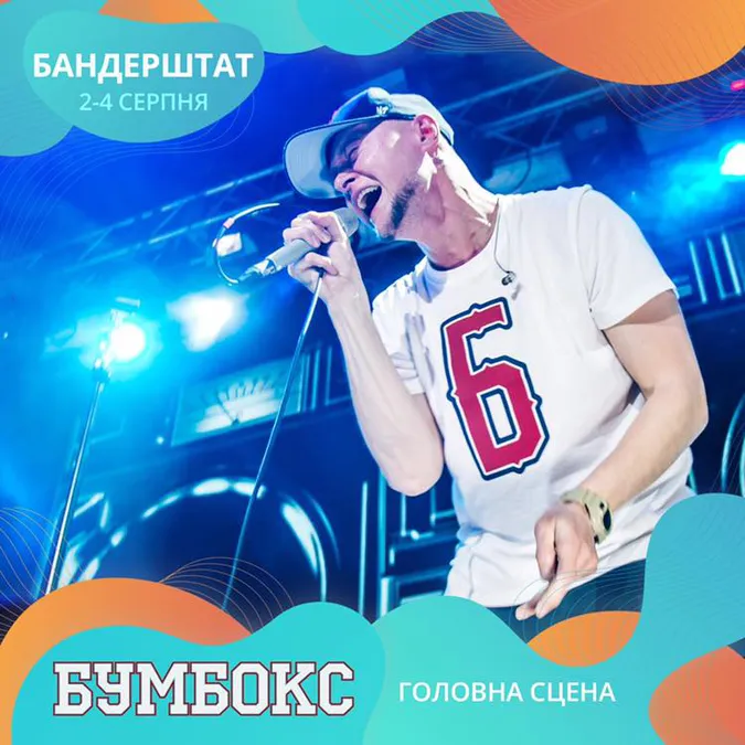 На «Бандерштаті» виступить «Бумбокс»