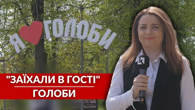 Шкільне волонтерство, мистецтво та станція поліції: «Заїхали в гості» в Голобську громаду (відео)