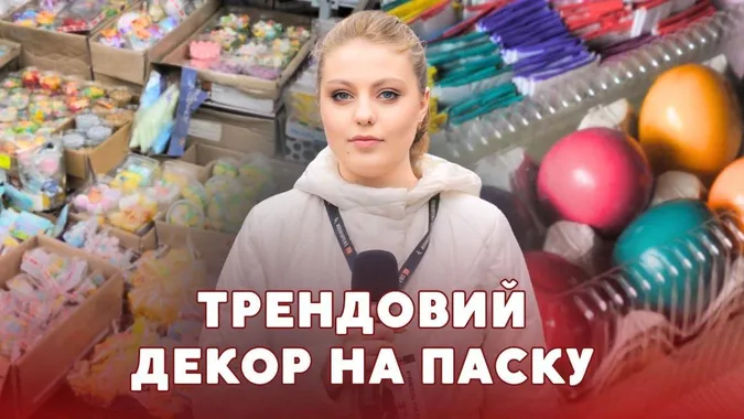 Скільки коштує прикрасити паску у 2026: ціни і тренди з луцького ринку (відео)