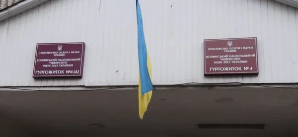 Гуртожиток №4
