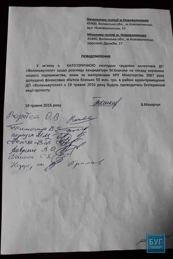 Гірники протестують проти потенційного керівника «Волиньвугілля»