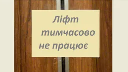 Коли у Луцьку відремонтують ліфти (відео)