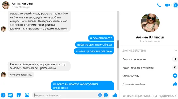 Як ми продавали Каріну: хто і для чого бере в оренду фейсбук-акаунти