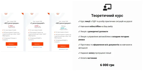 Приклади пакетів курсів теорії у Києві