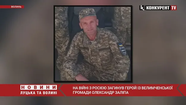 На війні з росією загинув Герой із Велимченської громади Олександр Заліпа (відео)