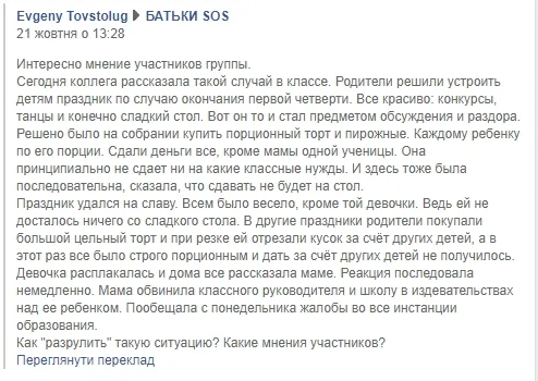 Булінг з дозволу вчителя: у харківській школі учениці не дали торт, бо батьки не здали гроші (відео)