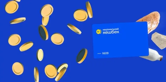 Як донатити на ЗСУ із «Національного кешбеку»: пояснення