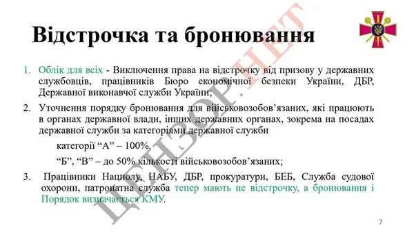 Міноборони внесло до Ради доопрацьований законопроєкт про мобілізацію: основні положення, – ЗМІ (ОНОВЛЕНО)