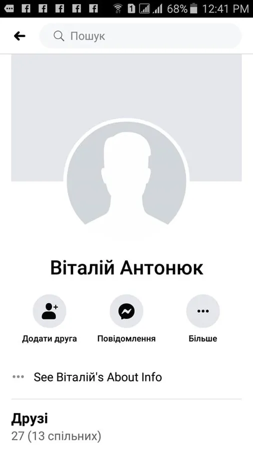 У фейсбуці завели фейкову сторінку волинського капелана і збирають там гроші