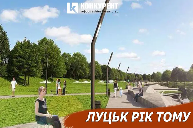 Луцьк рік тому: проект зміни пляжу та привабливість міста