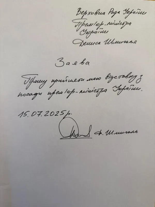 Денис Шмигаль подав заяву про відставку з посади прем’єра: що наразі відомо