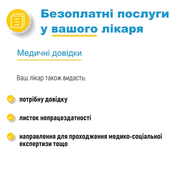 Лікування по-новому: які послуги безплатно отримуватимуть українці 