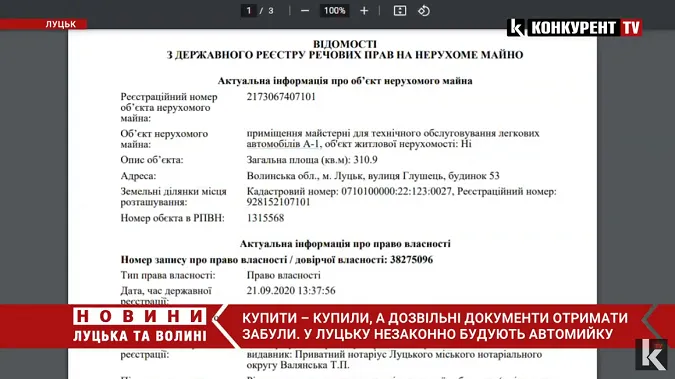 Без жодних документів та коментарів: у Луцьку незаконно будують автомийку (відео)