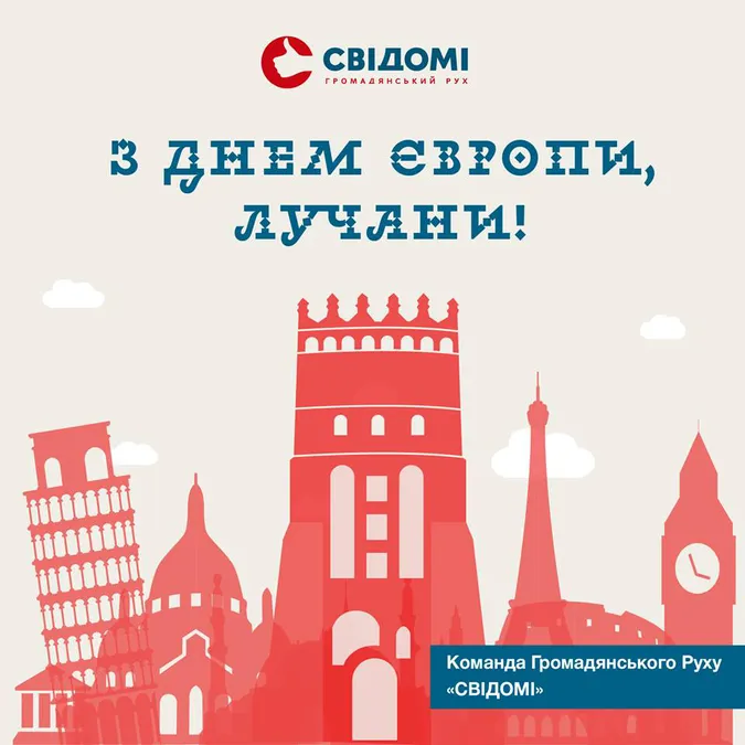 Жити по-європейськи: лучан вітають з Днем Європи