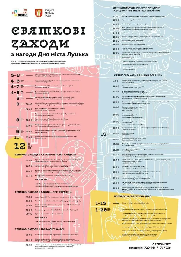Як у Луцьку святкуватимуть День міста: програма заходів (оновлено)