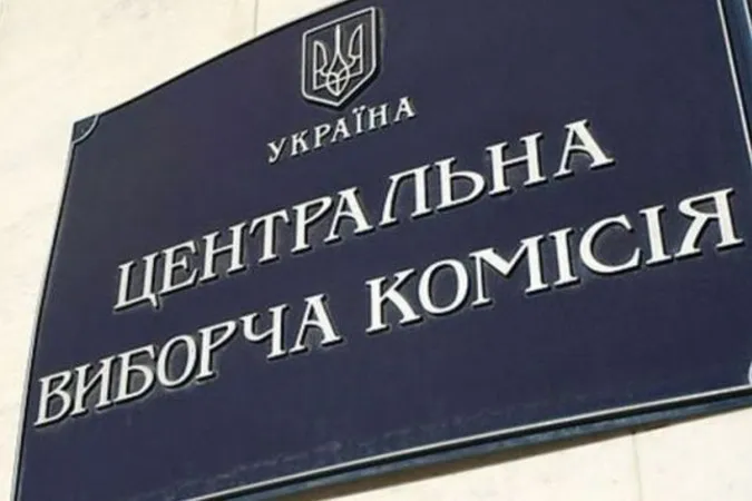 ЦВК зареєструвала ще одного кандидата: наразі їх 23
