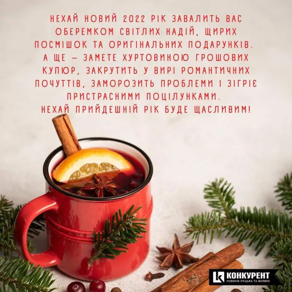 Привітання з Новим роком: оригінальні листівки від «Конкурента» (фото)