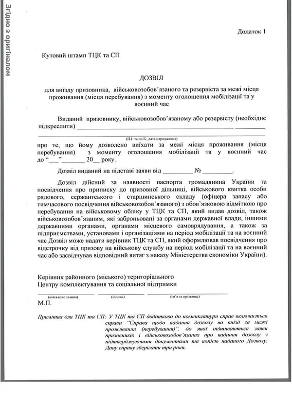 Дозвіл для виїзду за межі району: кому він потрібен та як отримати