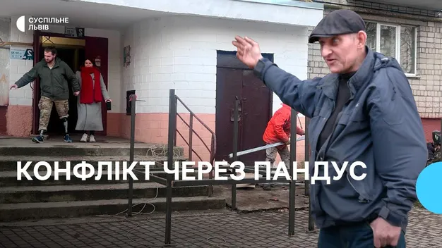 У Львові мешканці будинку обурені пандусом для військового (фото, відео)