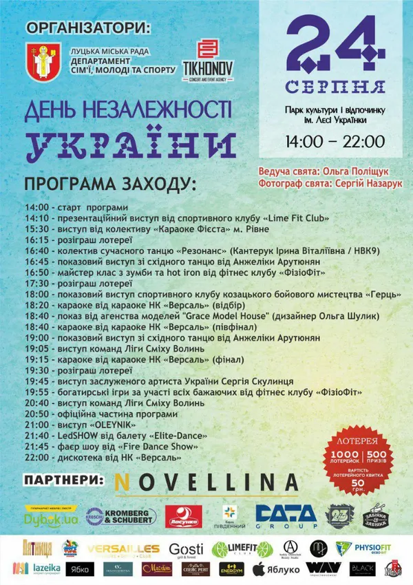 Яким буде День Незалежності у Луцьку (програма)