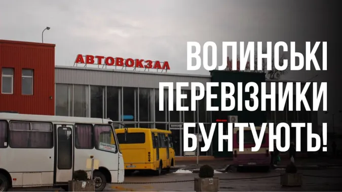 Перевізники у Луцьку підняли бунт: що коїться (відео)